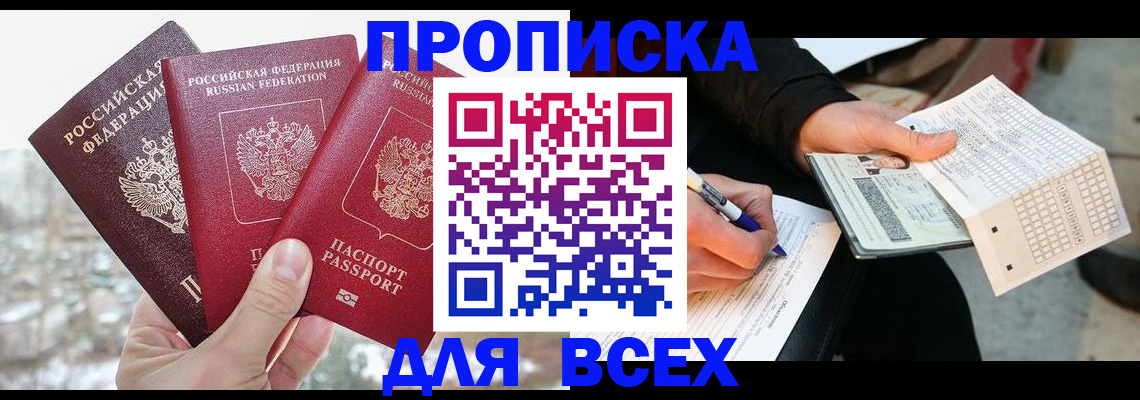 прописка регистрация в Кабардино-Балкарии