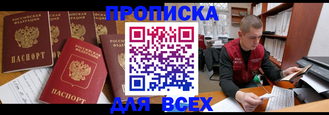 временная регистрация для всех в Кабардино-Балкарии
